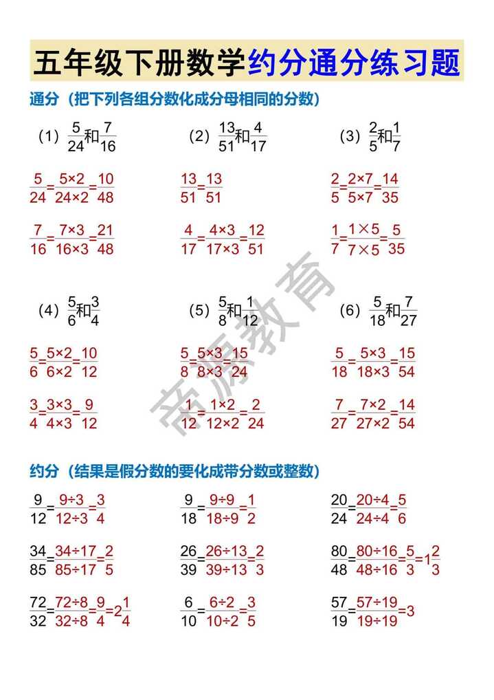 五年级下册数学约分通分练习题