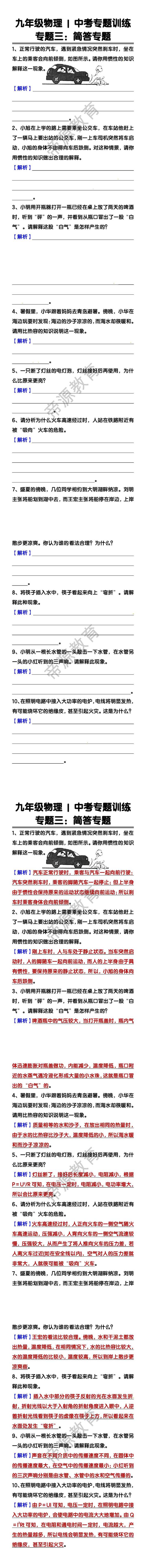 中考物理专题训练：专题三【简答专题】练习题