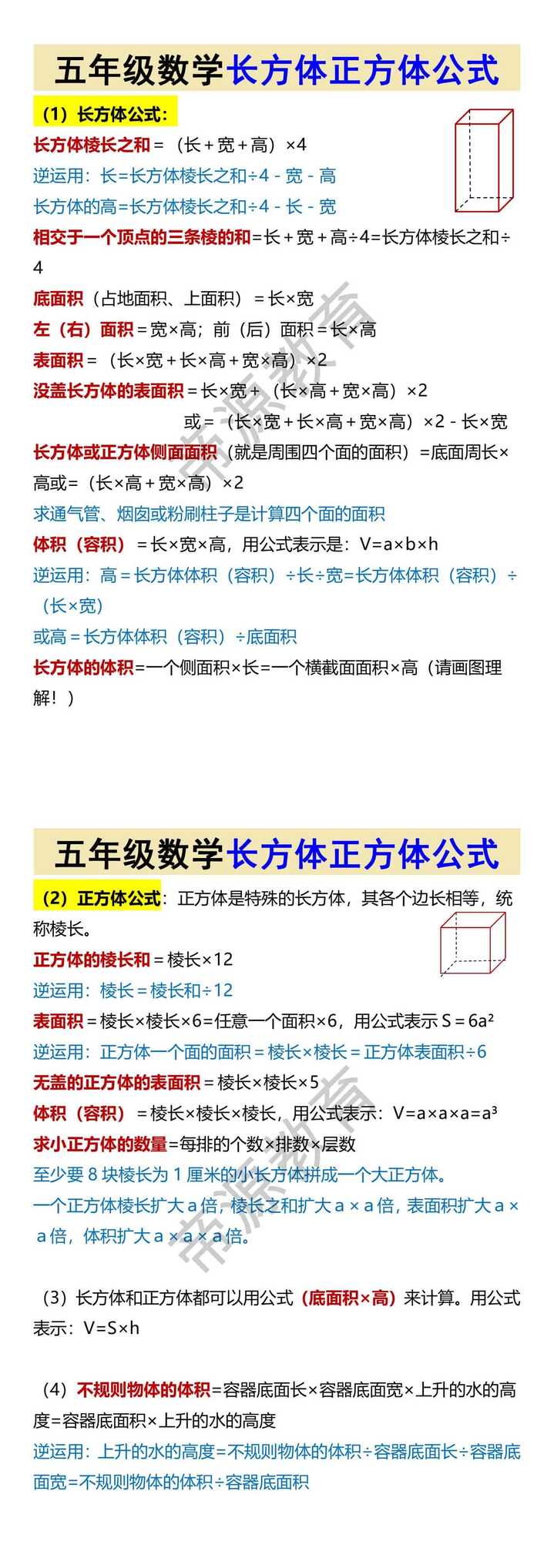 五年级数学长方体正方体公式