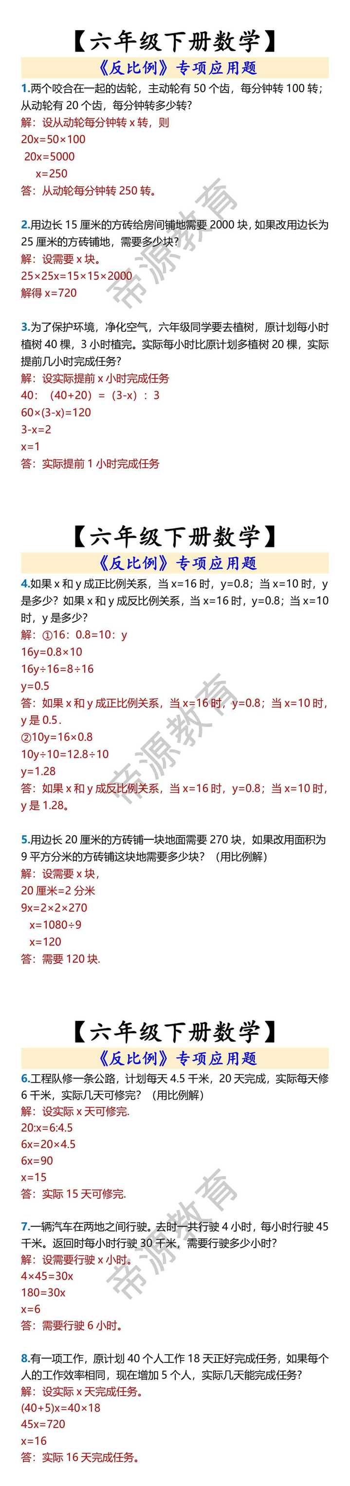 【六年级下册数学】 《反比例》专项应用题