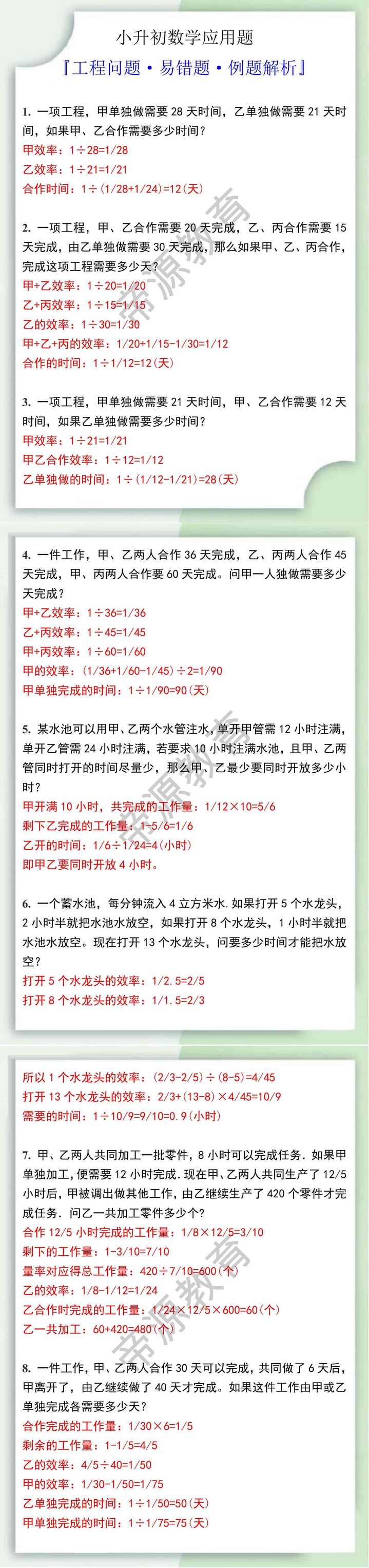 小升初数学工程问题易错题例题解析