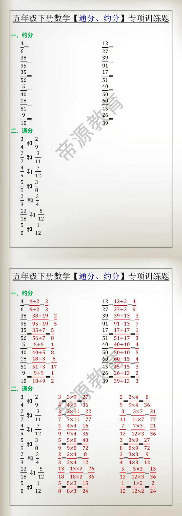 五年级下册数学【通分、约分】专项训练题