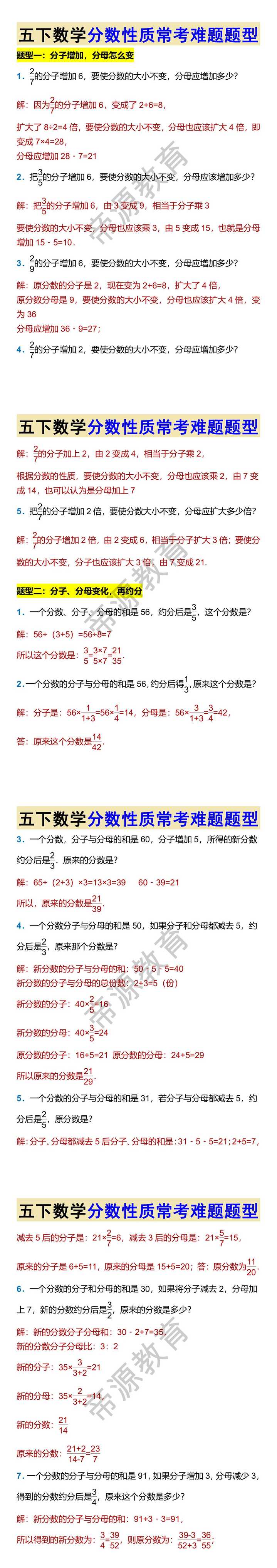 五下数学分数性质常考难题题型