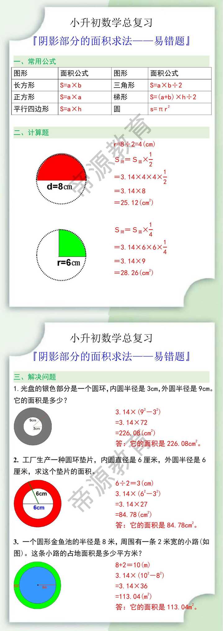 小升初数学阴影部分的面积求法易错题