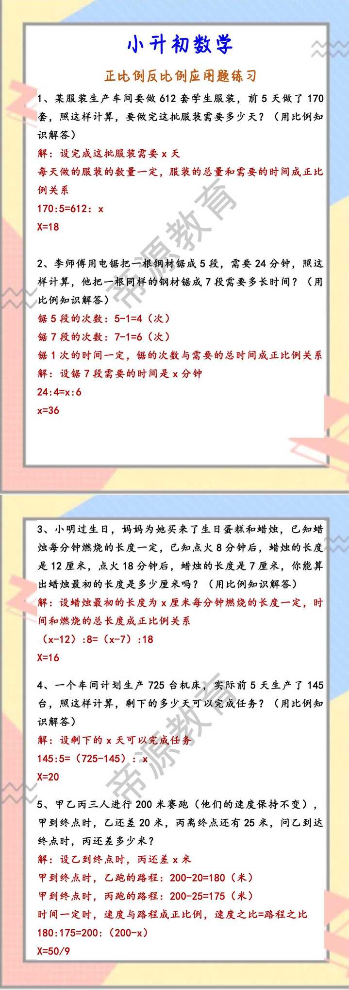 小升初数学 正比例反比例应用题练习