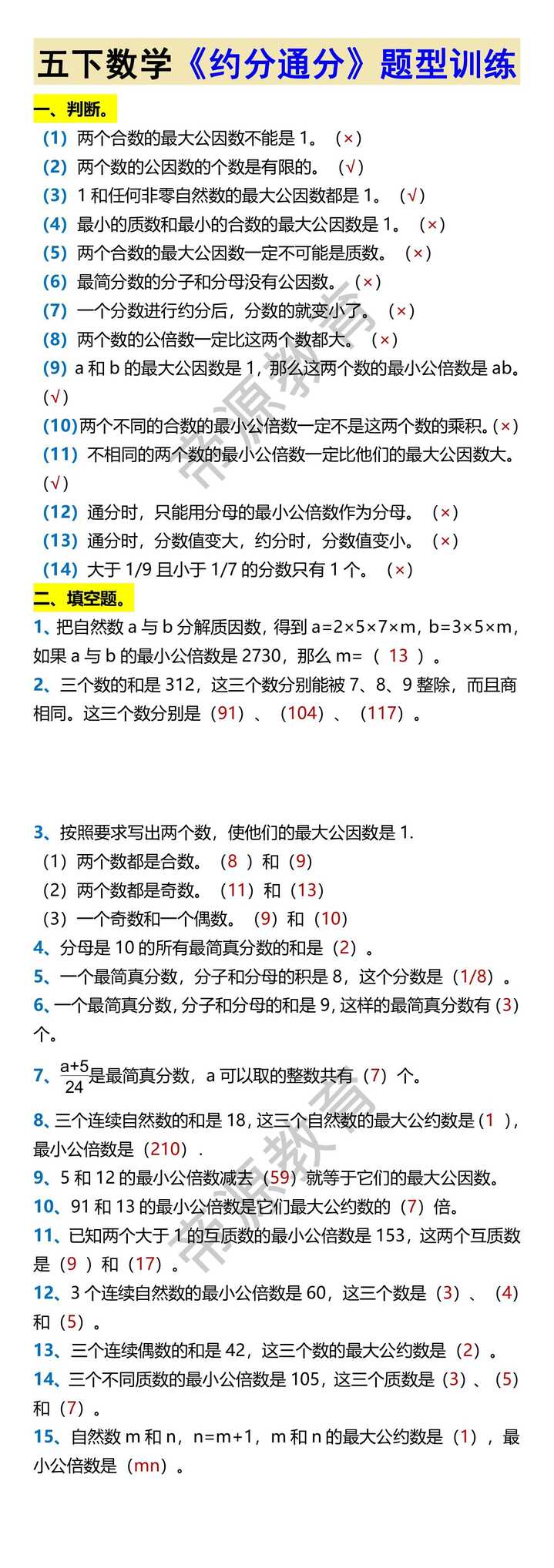 五下数学《约分通分》题型训练