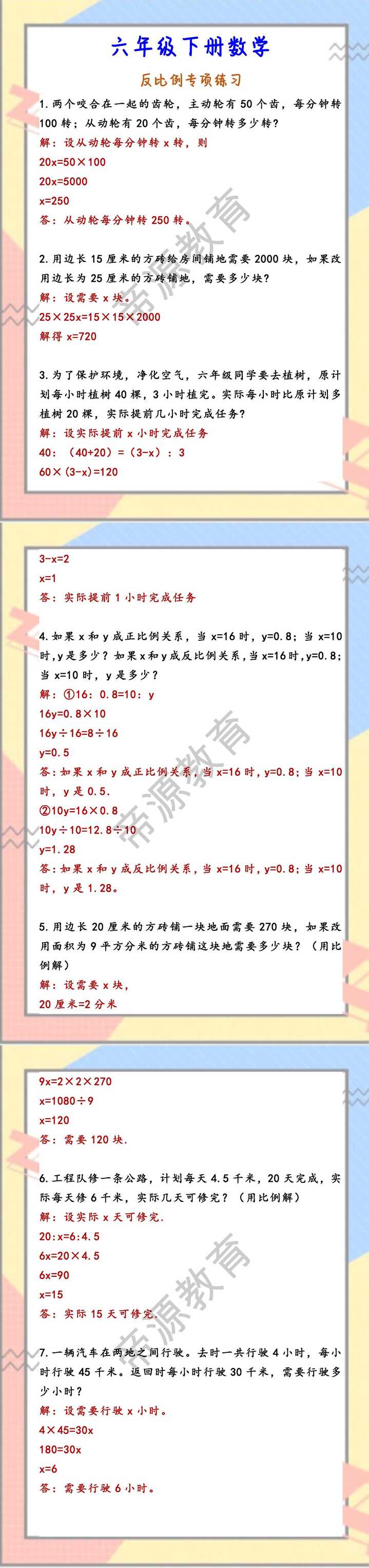 六年级下册数学 反比例专项练习