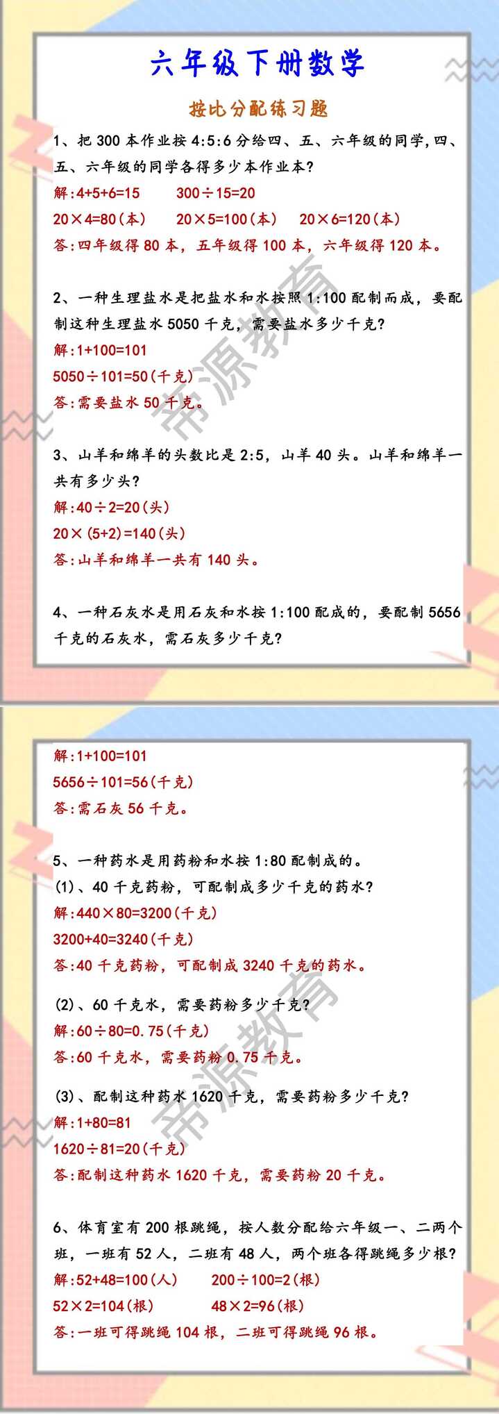 六年级下册数学 按比分配练习题