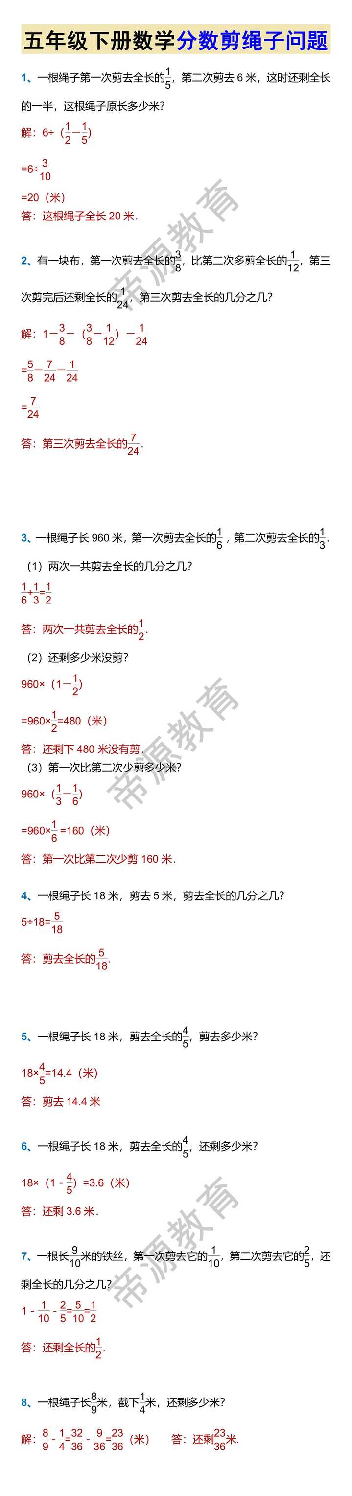 五年级下册数学分数剪绳子问题