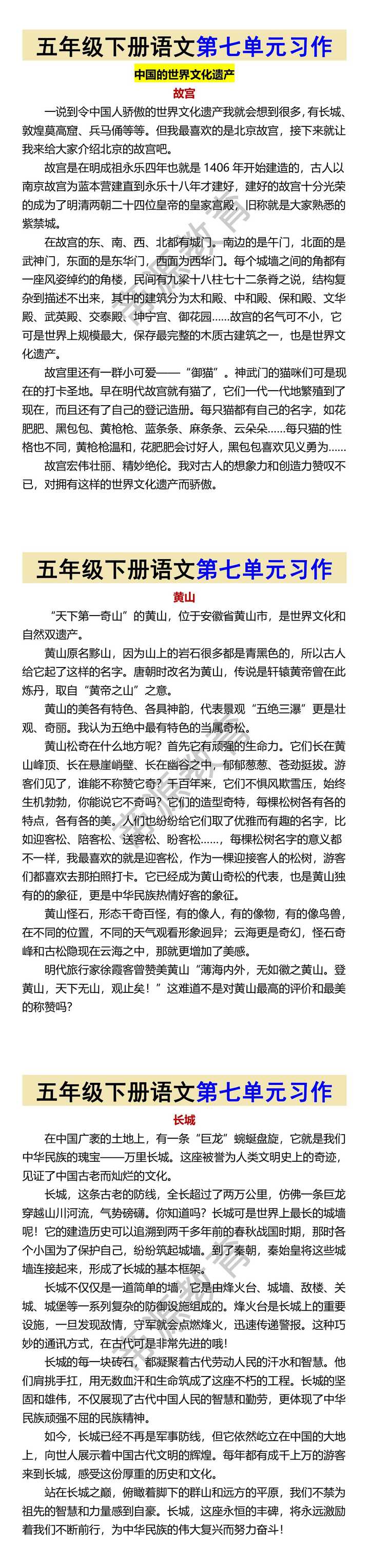 五年级下册语文第七单元习作