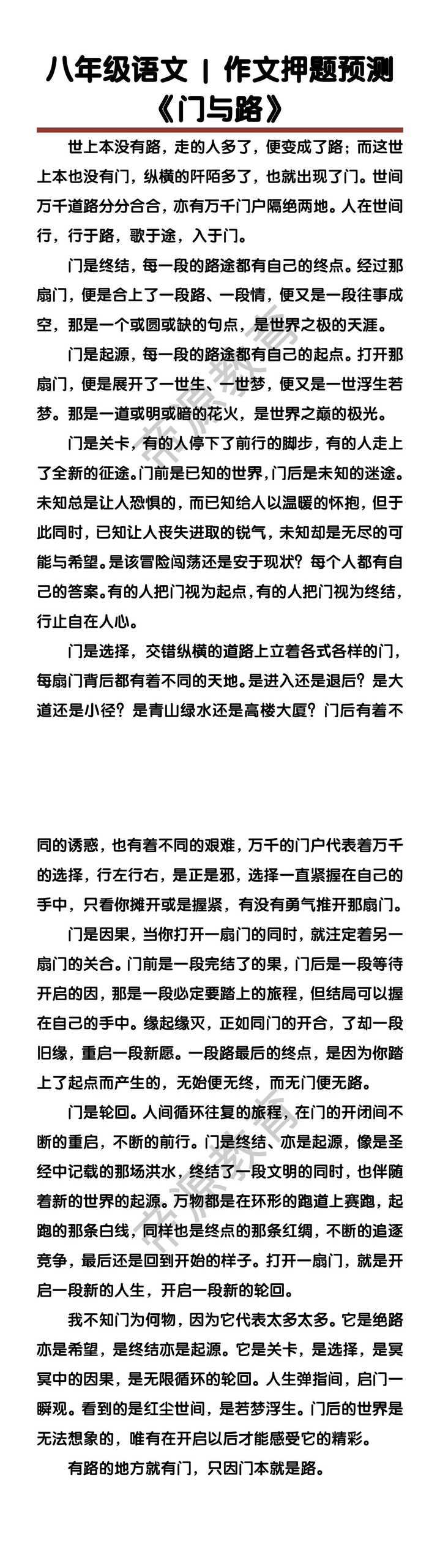 八年级语文作文押题预测《门与路》