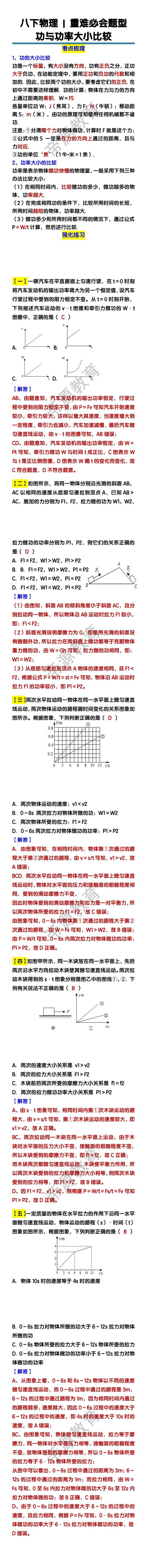 八下物理重难必会题型：功与功率大小比较专项练习题