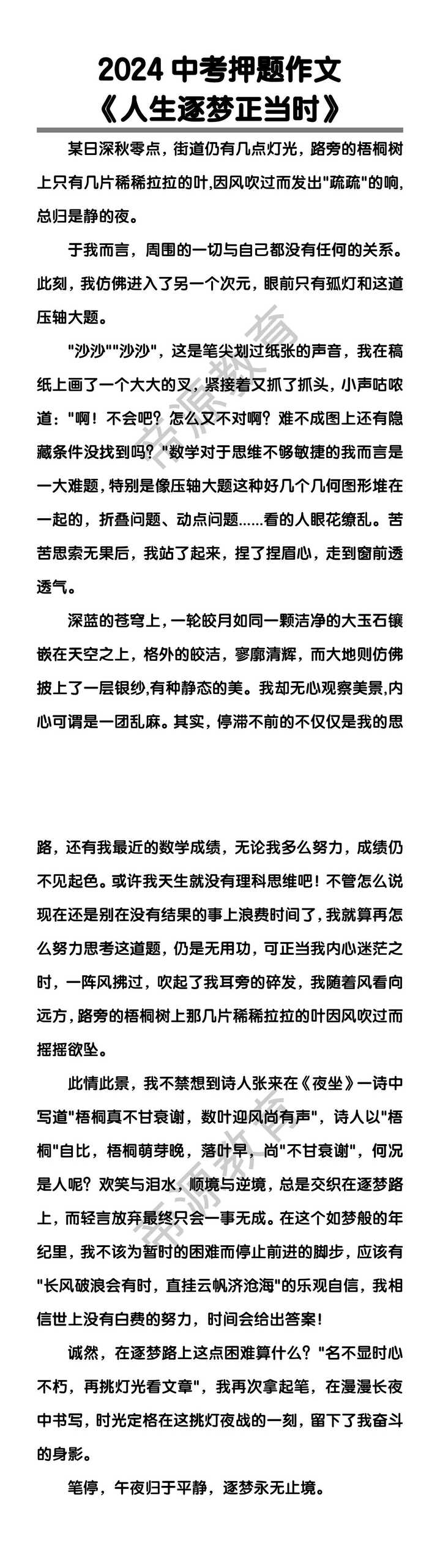 中考押题作文《人生逐梦正当时》