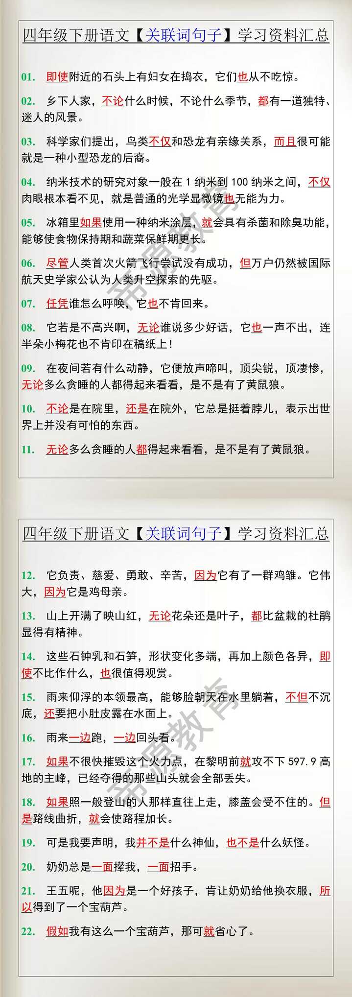 四年级下册语文【关联词句子】学习资料汇总