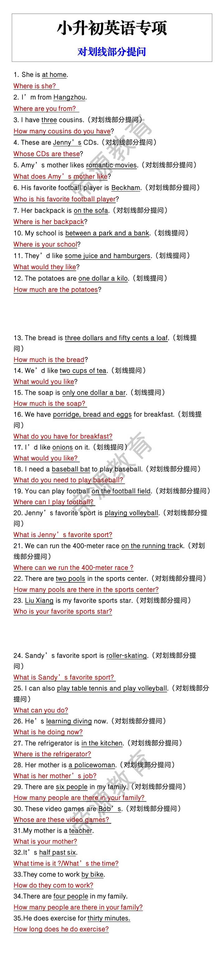 小升初英语专项 对划线部分提问