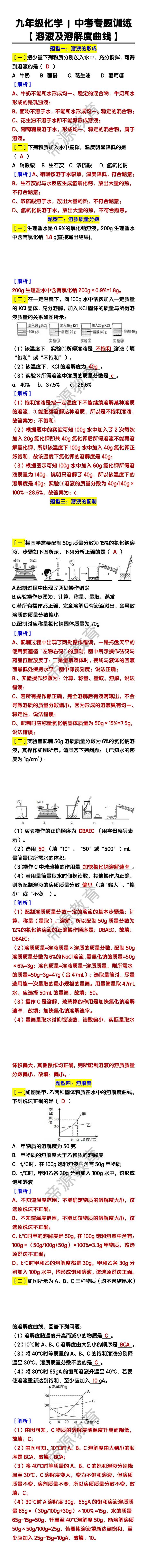 中考化学专题训练【溶液及溶解度曲线】专项练习题