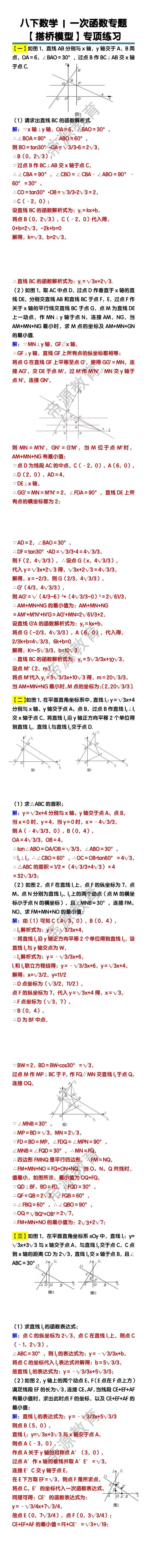 八下数学一次函数专题【搭桥模型】专项练习