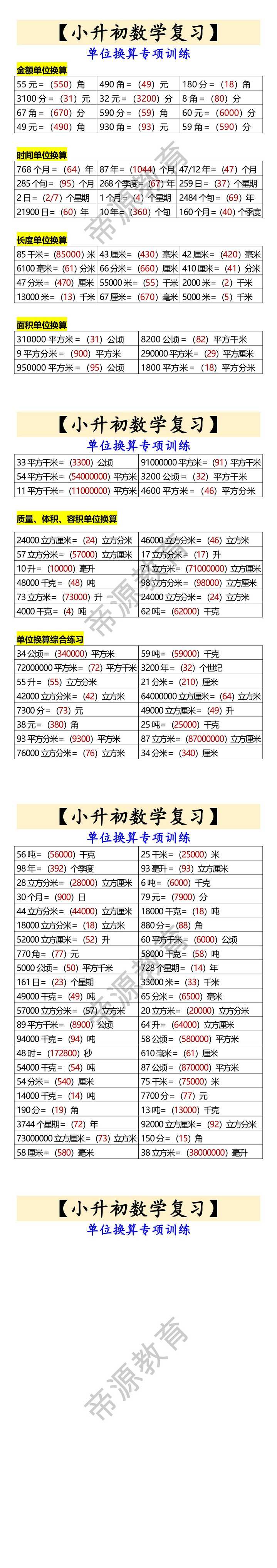 【小升初数学复习】 单位换算专项训练