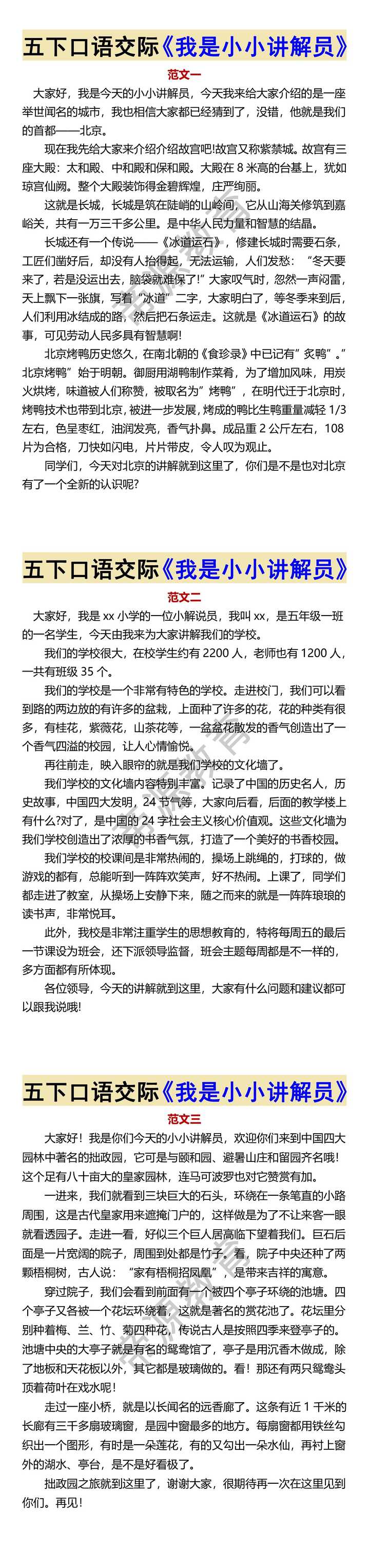 五下口语交际《我是小小讲解员》