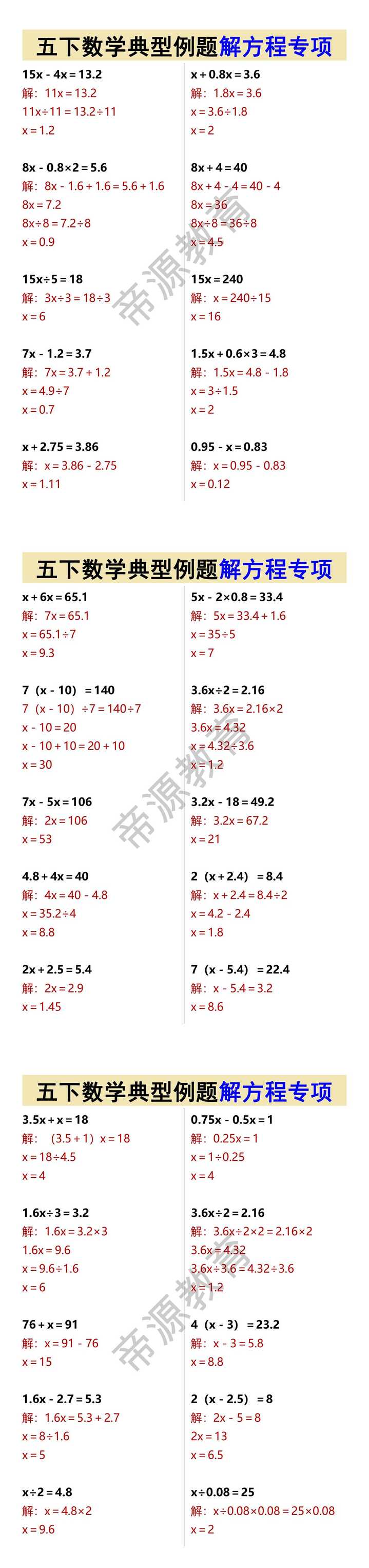 五下数学典型例题解方程专项