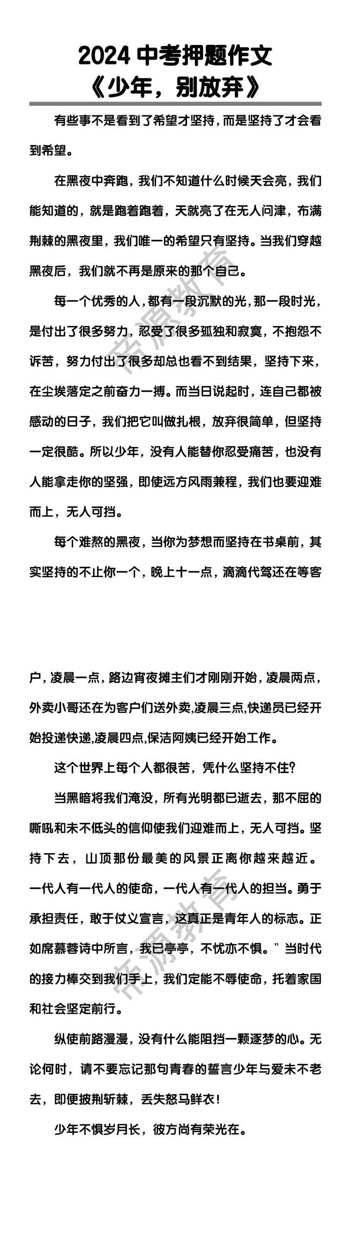 中考押题作文《少年，别放弃》