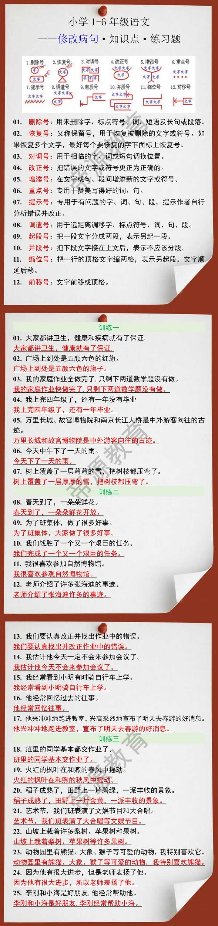 小升初语文修改病句知识点及练习题