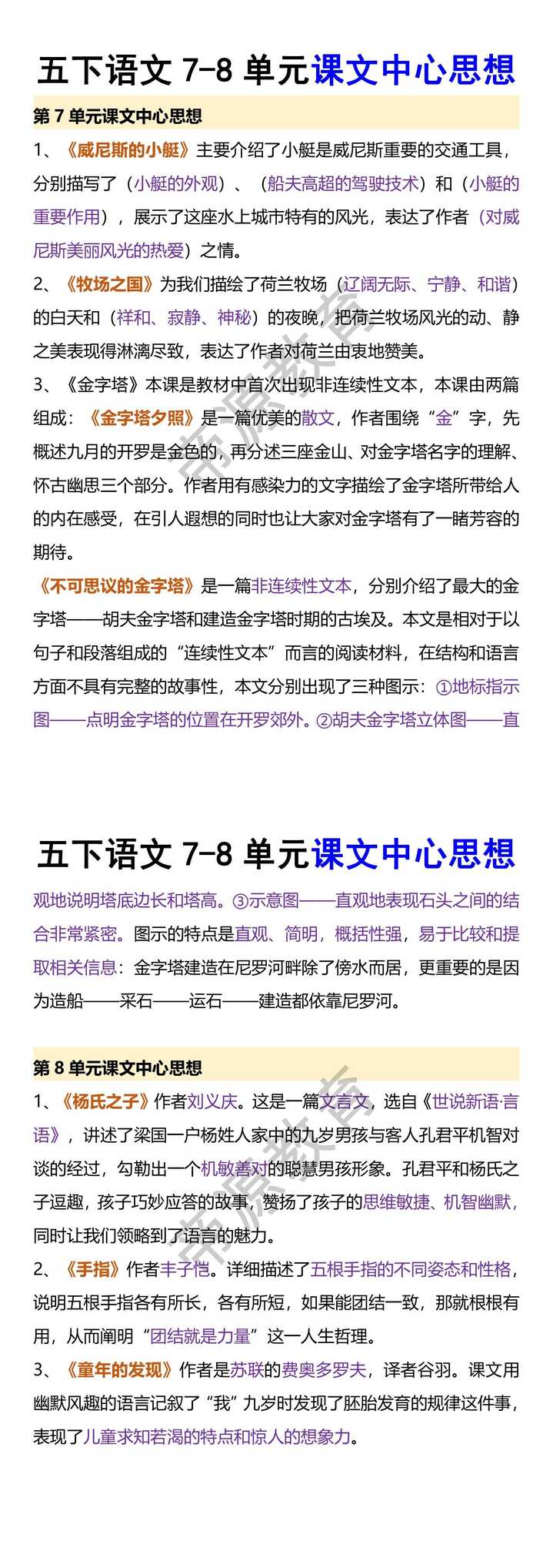 五下语文7-8单元课文中心思想