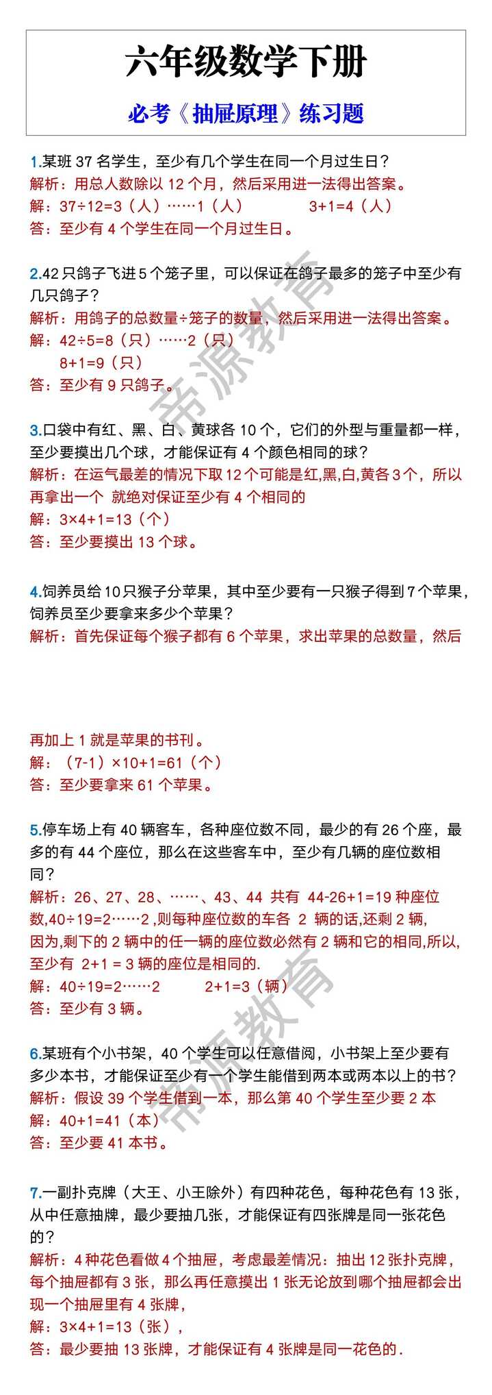 六年级数学下册 必考《抽屉原理》练习题