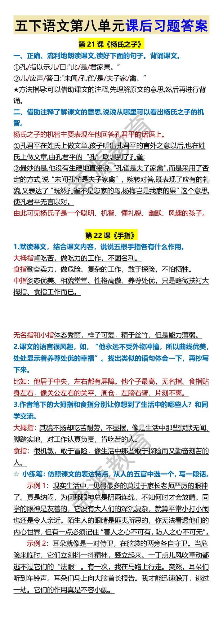 五下语文第八单元课后习题答案