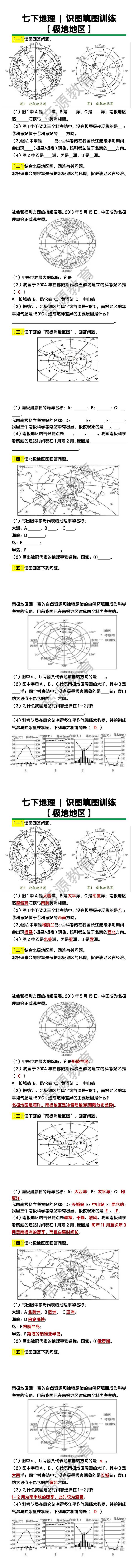 七下地理识图填图训练【极地地区】莲练习题