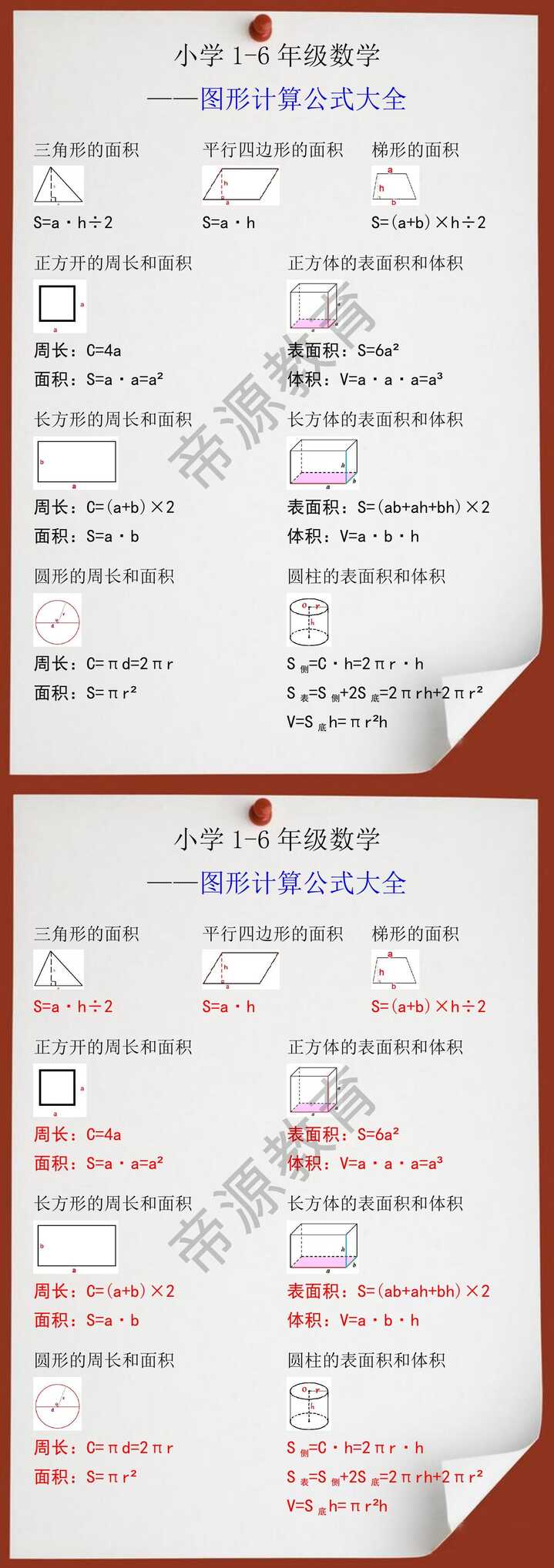 小学数学图形计算公式大全