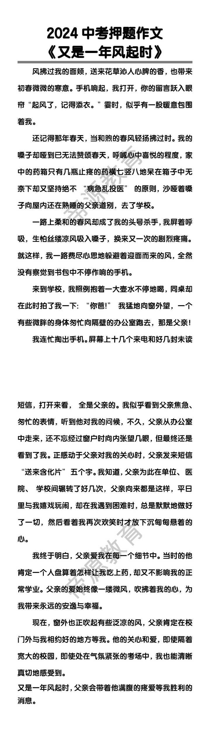 中考押题作文《又是一年风起时》