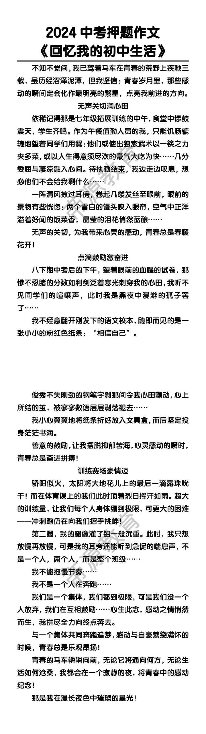 中考押题作文《回忆我的初中生活》