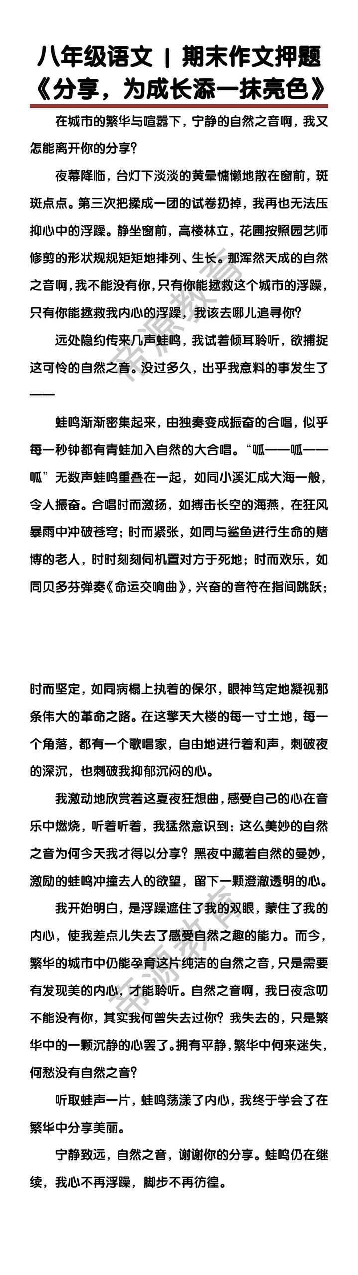 八年级语文期末作文押题《分享，为成长添一抹亮色》