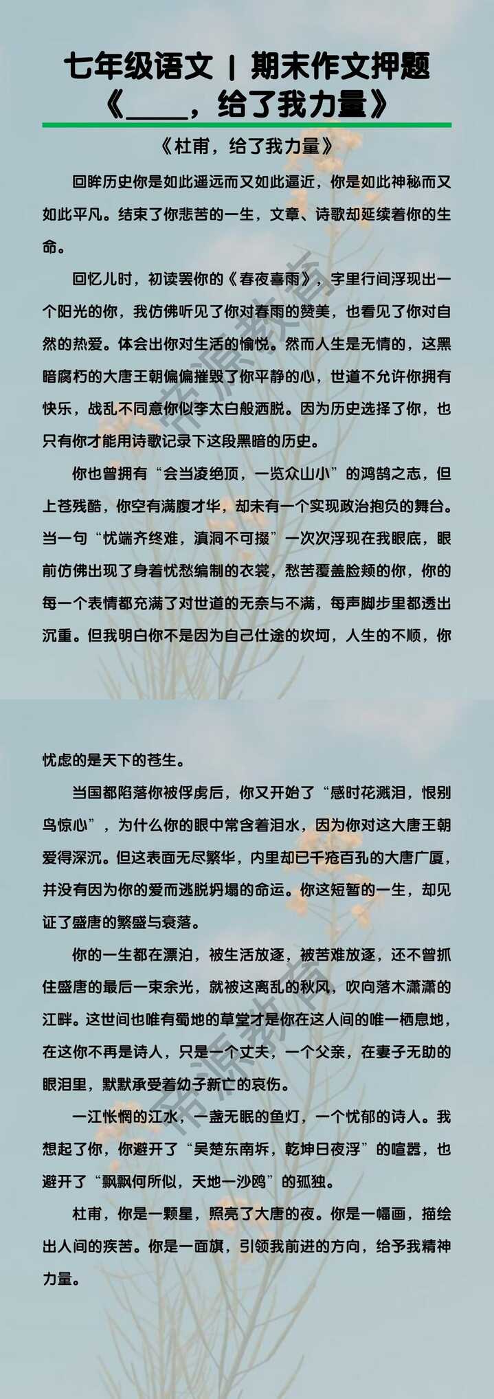 七年级语文期末作文押题《____，给了我力量》