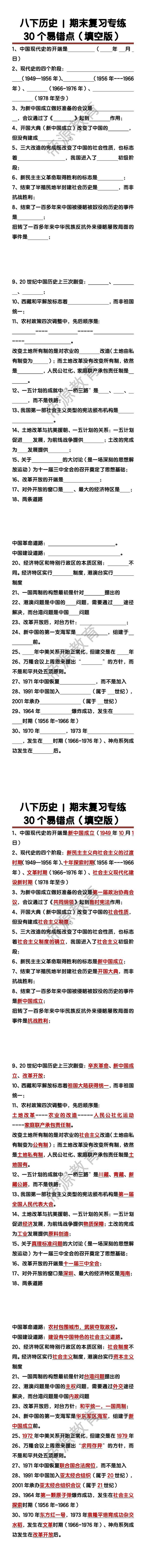 八下历史期末复习专练 30个易错点（填空版）