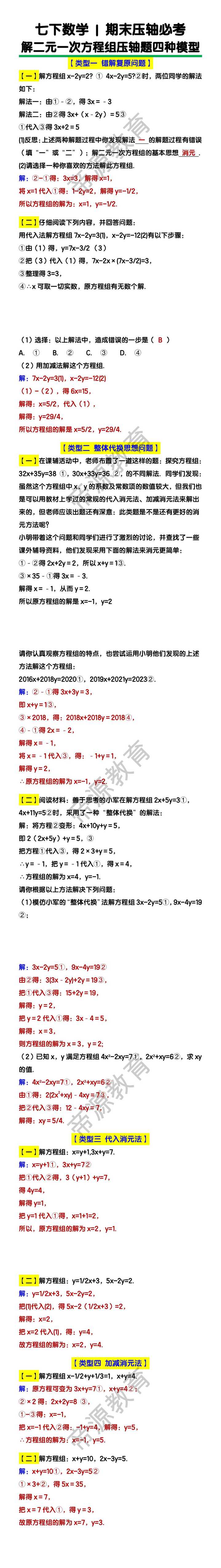 七下数学期末压轴必：解二元一次方程组压轴题四种模型