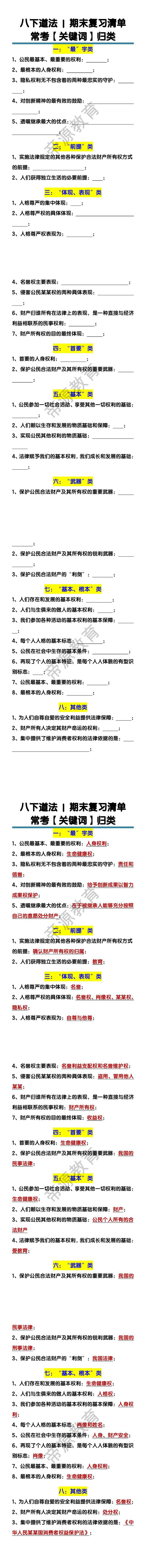 八下道法期末复习清单：常考【关键词】归类填空