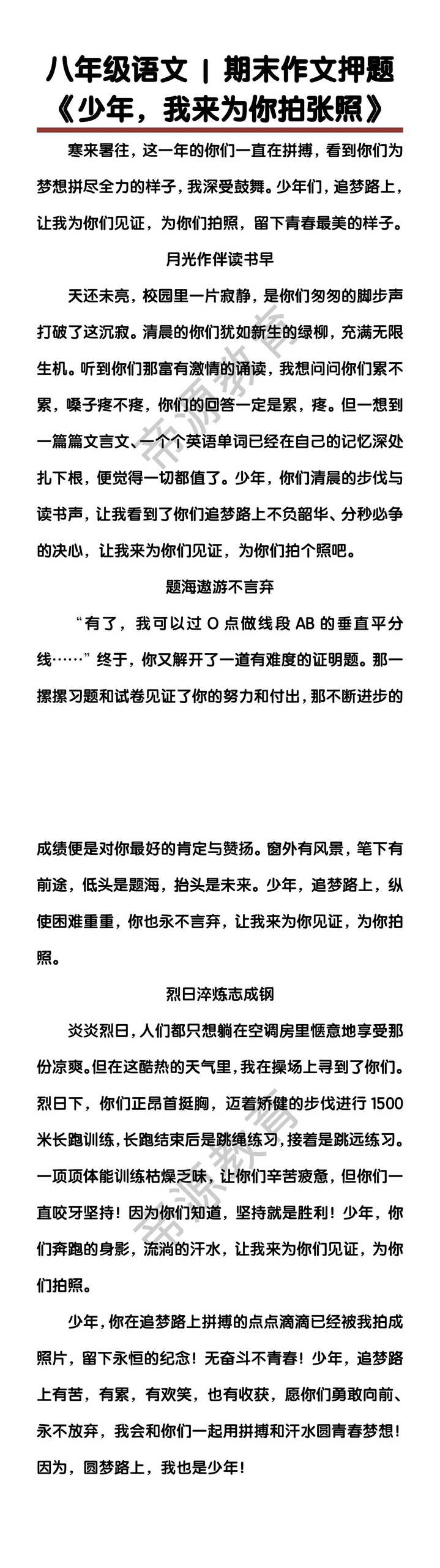 八年级语文期末作文押题《少年，我来为你拍张照》