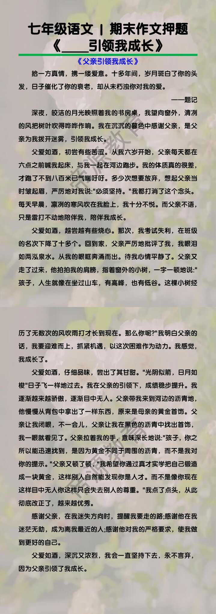 七年级语文期末作文押题《____引领我成长》