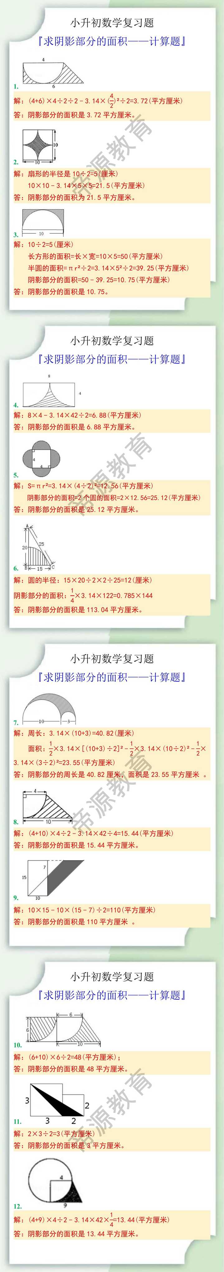 小升初数学求阴影部分的面积计算题