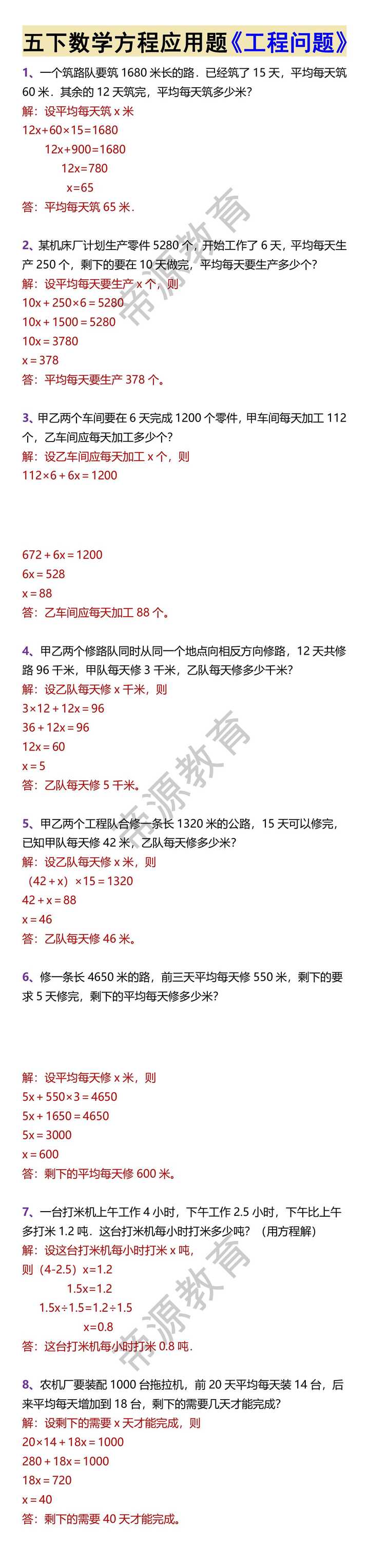 五下数学方程应用题《工程问题》