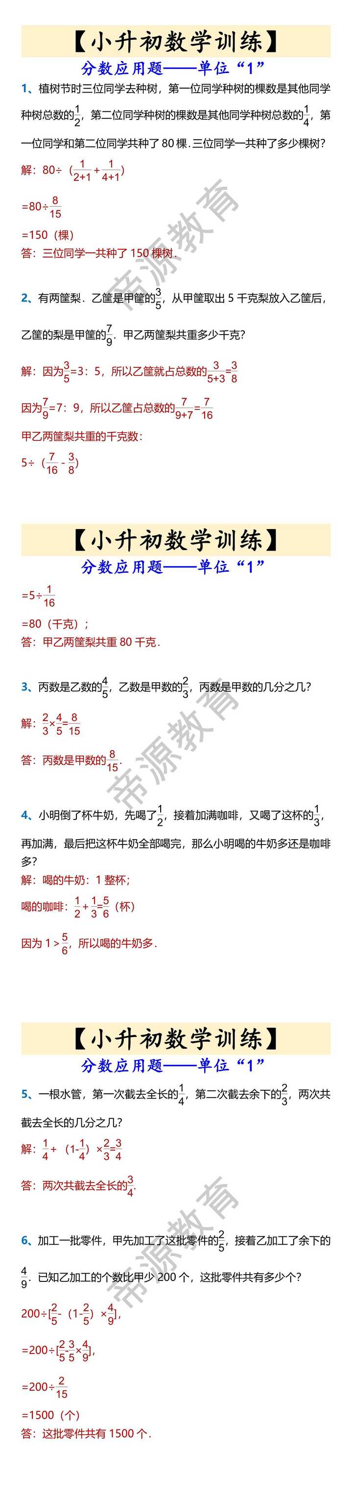 【小升初数学训练】 分数应用题——单位“1”