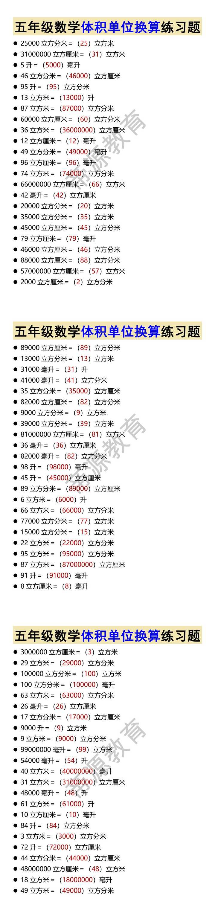 五年级数学体积单位换算练习题