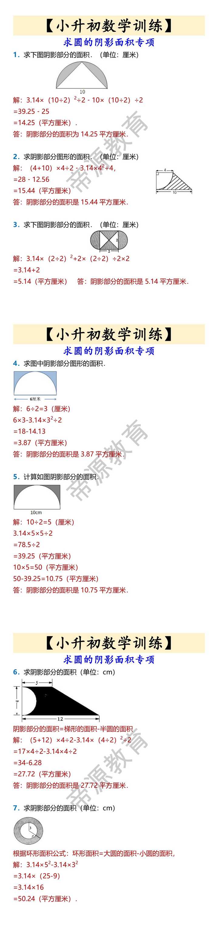 【小升初数学训练】 求圆的阴影面积专项