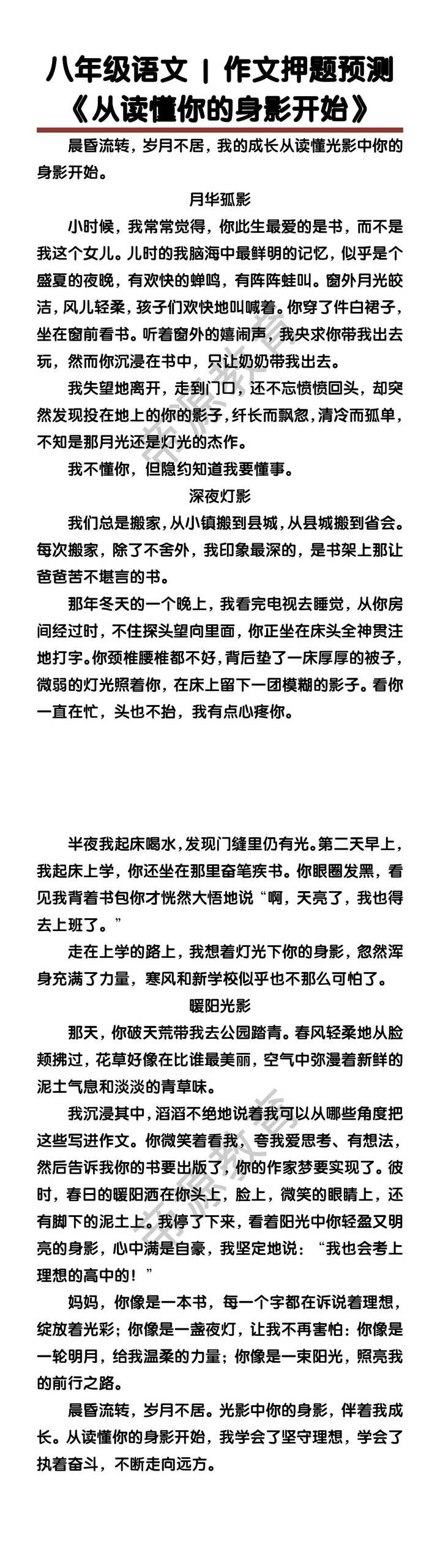 八年级语文期末作文押题预测《从读懂你的身影开始》
