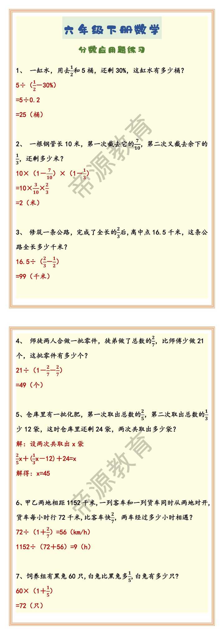 六年级下册数学 分数应用题练习