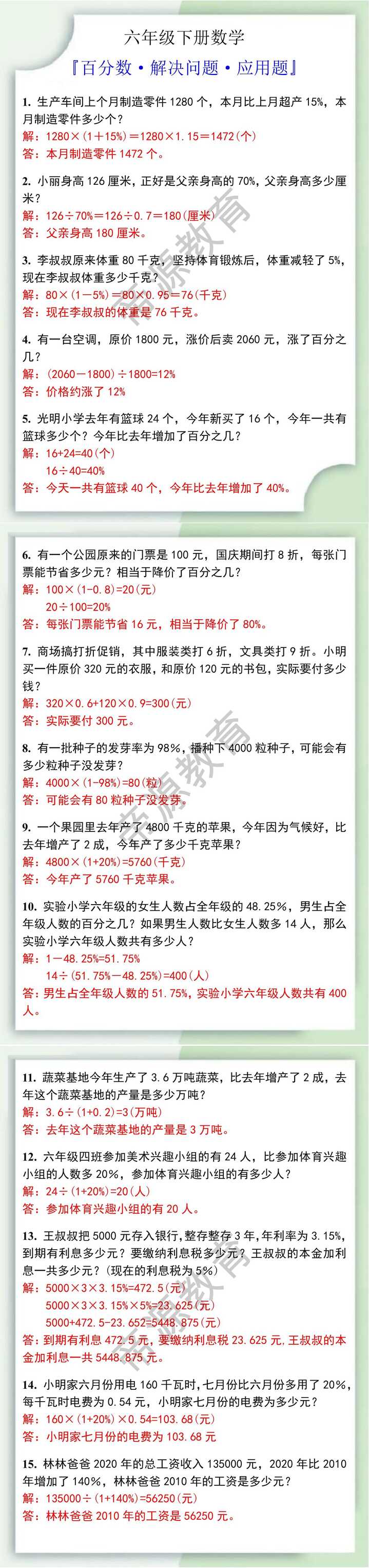 六年级下册数学百分数解决问题应用题