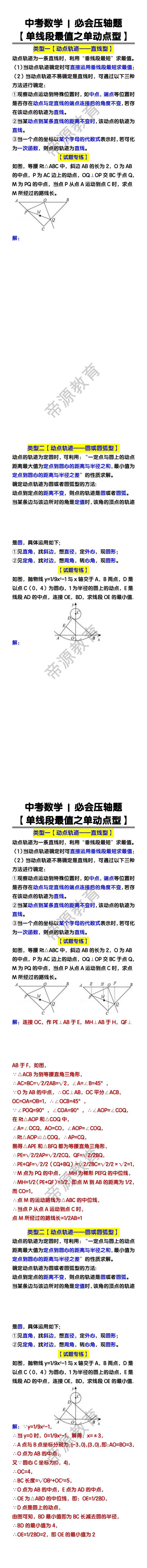 中考数学必会压轴题【单线段最值之单动点型】练习