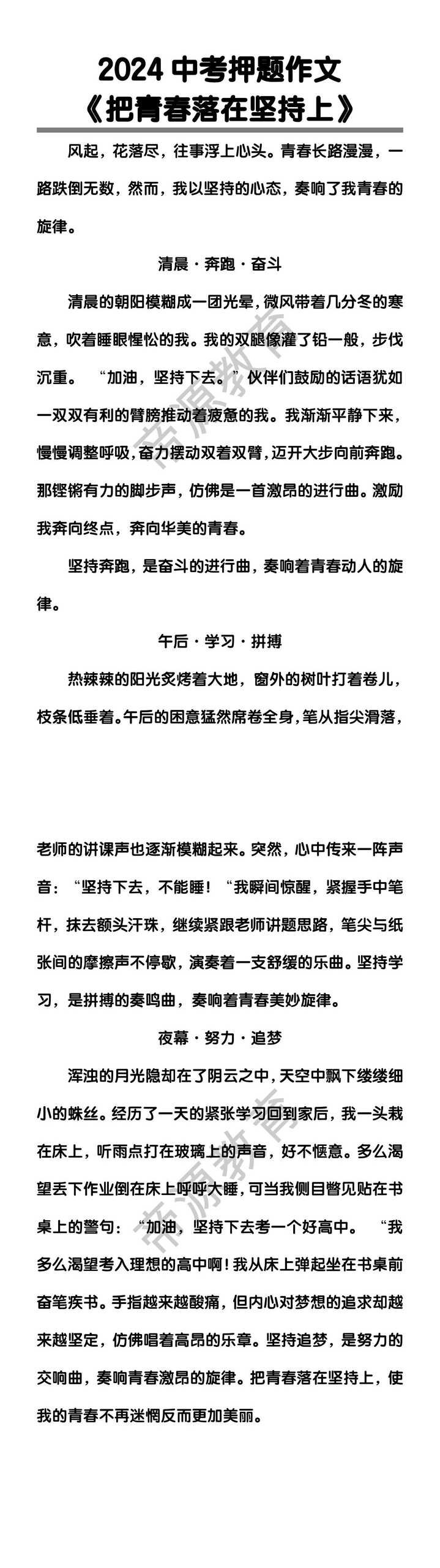 中考押题作文《把青春落在坚持上》